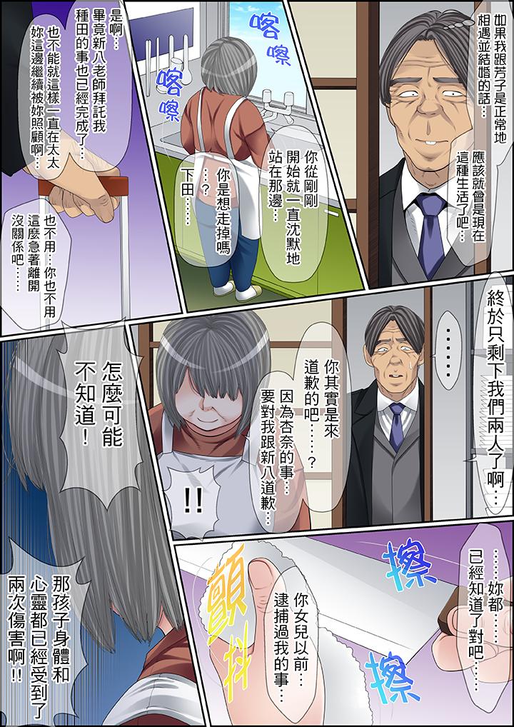 秘密的痴漢教學 第85話 第6页