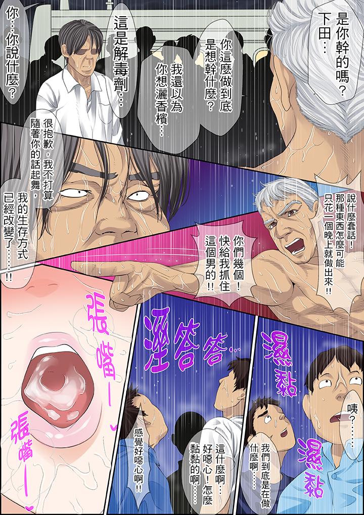 秘密的痴漢教學 第85話 第12页