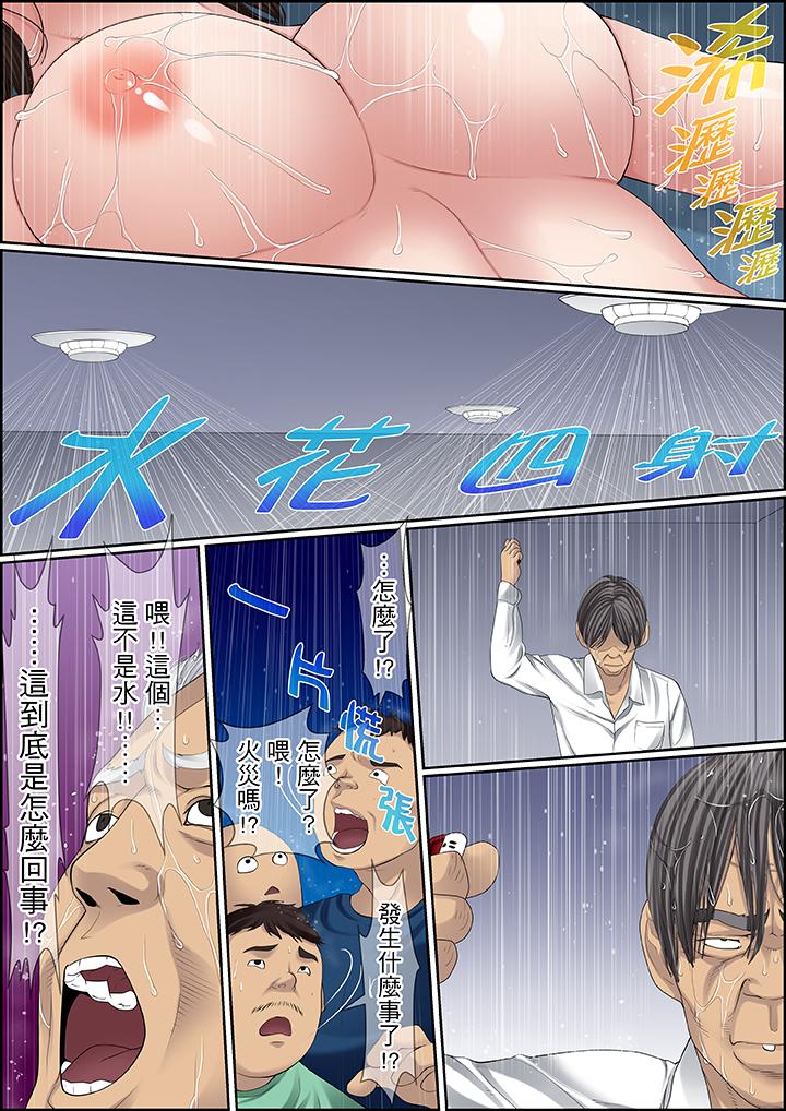 秘密的痴漢教學 第85話 第11页