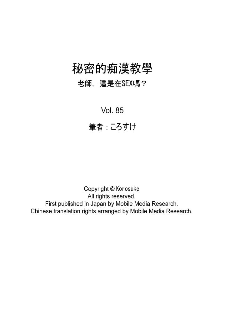 秘密的痴漢教學 第85話 第17页