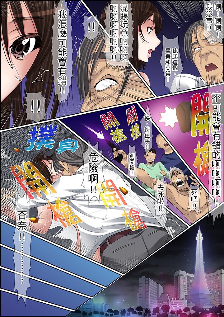 秘密的痴漢教學 第86話 第3页