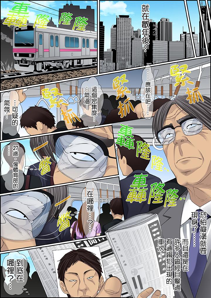 秘密的痴漢教學 第86話 第10页