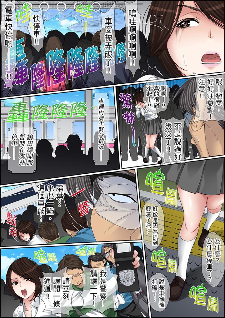 秘密的痴漢教學 第86話 第14页
