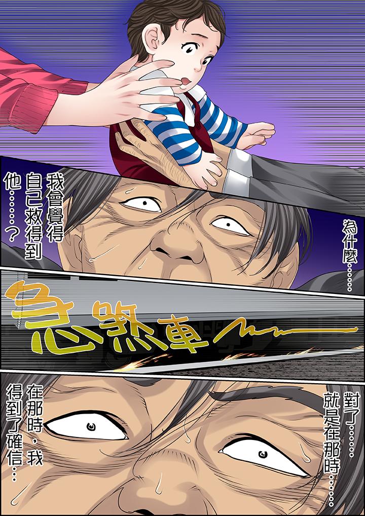 秘密的痴漢教學 第87話 第3页