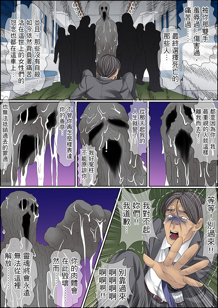 秘密的痴漢教學 第88話 第3页