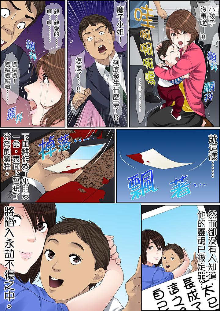 秘密的痴漢教學 第88話 第5页