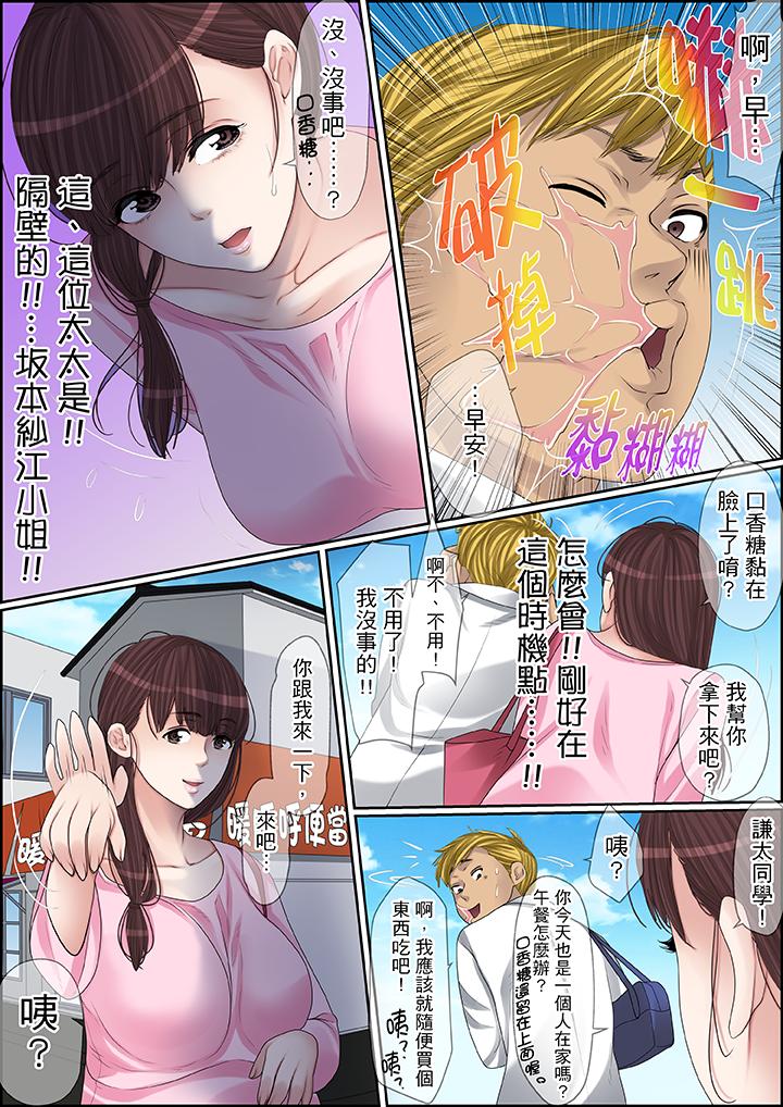 秘密的痴漢教學 第88話 第11页