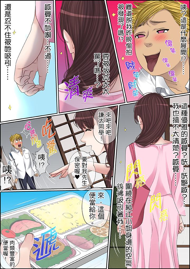 秘密的痴漢教學 第88話 第12页