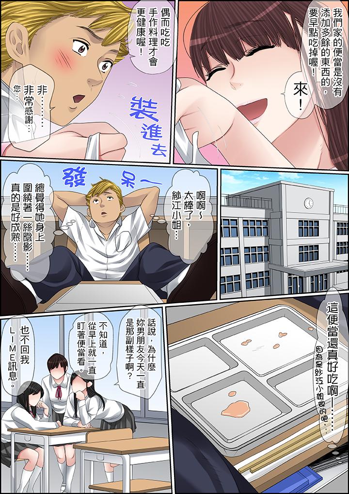 秘密的痴漢教學 第88話 第13页