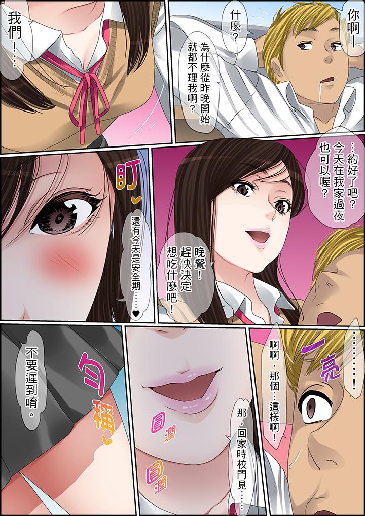 秘密的痴漢教學 第88話 第14页