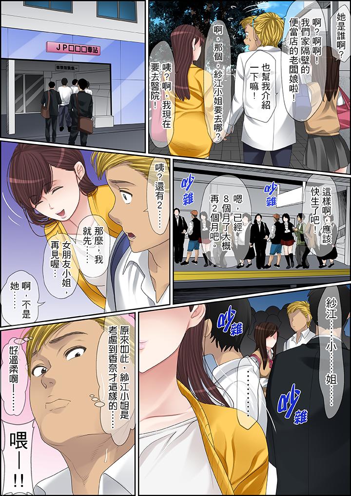 秘密的痴漢教學 第89話 第10页