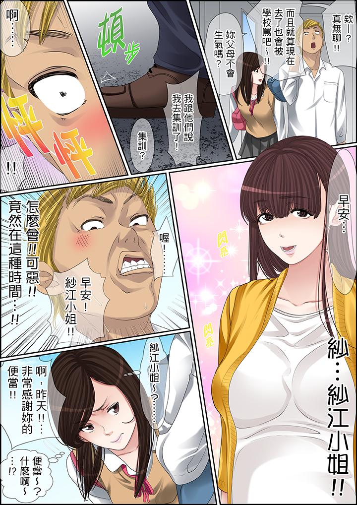 秘密的痴漢教學 第89話 第9页