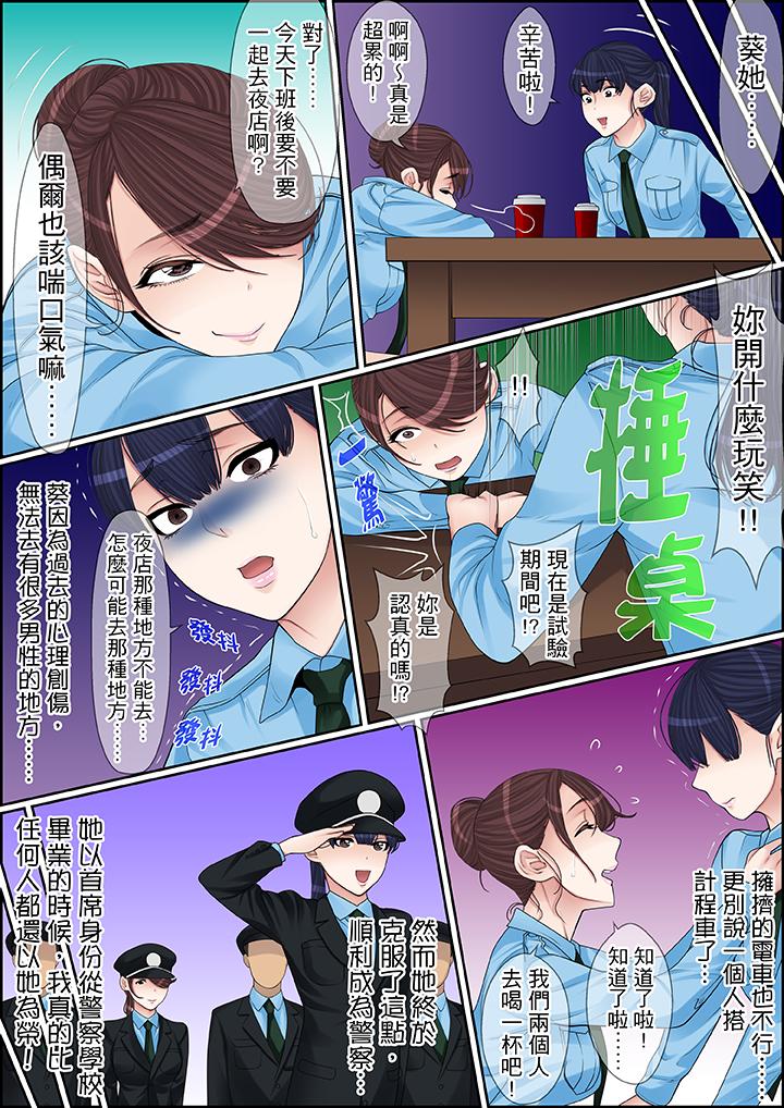 秘密的痴漢教學 第80話 第3页