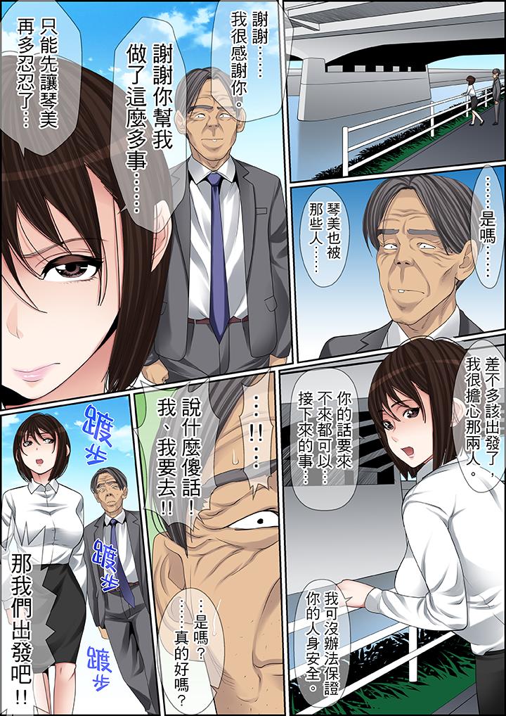 秘密的痴漢教學 第80話 第6页