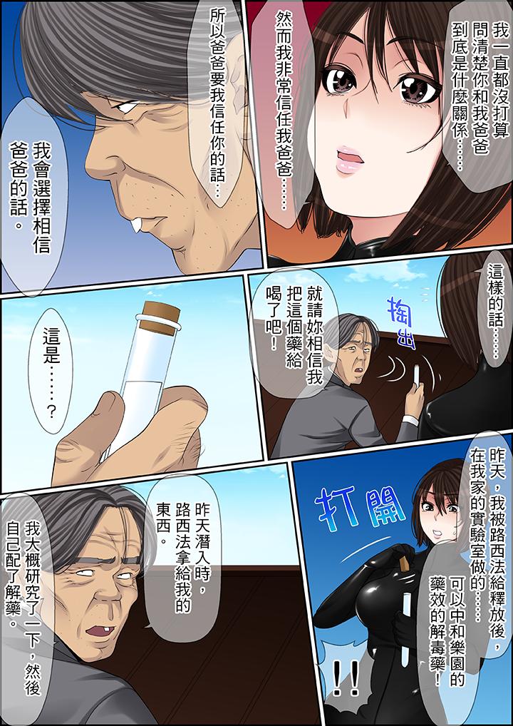 秘密的痴漢教學 第80話 第13页
