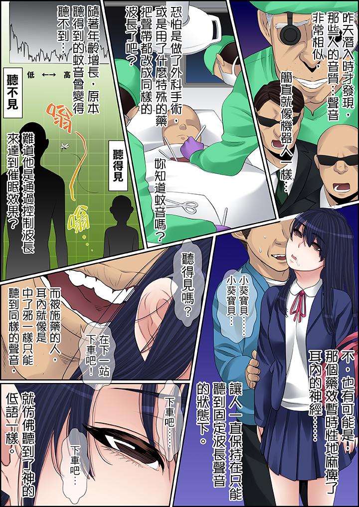 秘密的痴漢教學 第80話 第14页