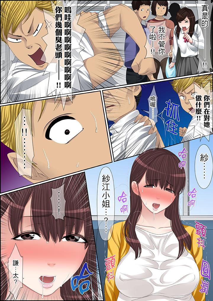 秘密的痴漢教學 第90話 第4页