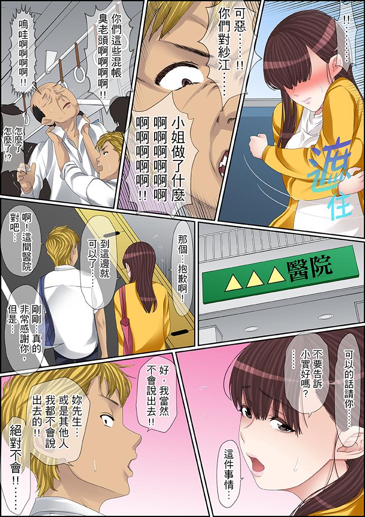 秘密的痴漢教學 第90話 第5页