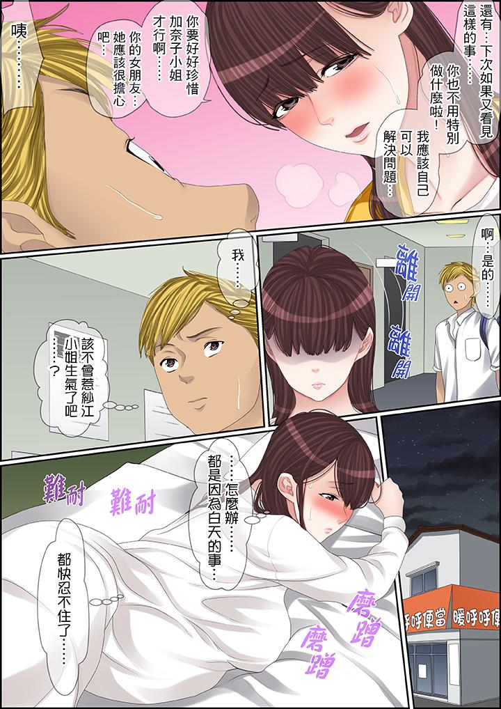 秘密的痴漢教學 第90話 第6页