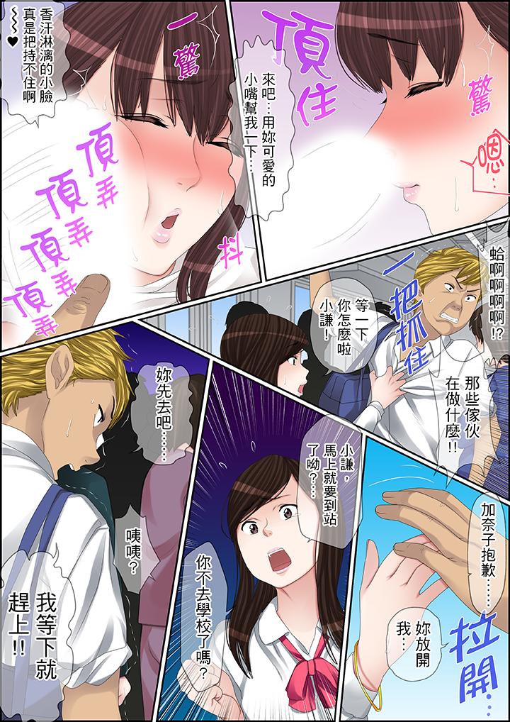 秘密的痴漢教學 第90話 第3页