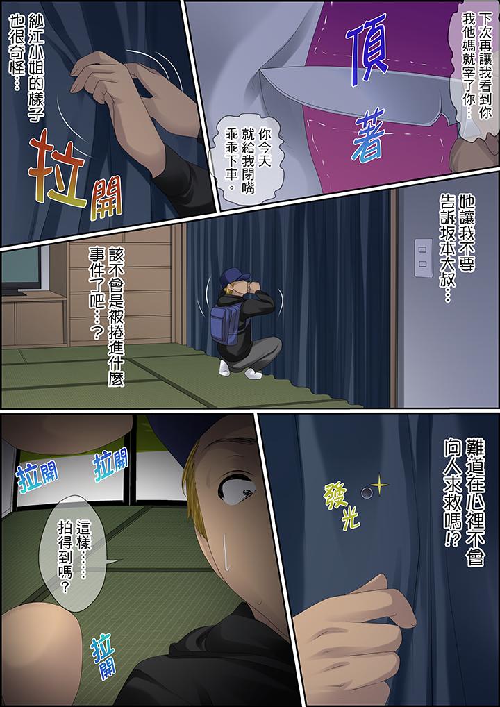 秘密的痴漢教學 第90話 第14页