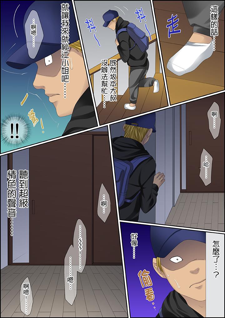 秘密的痴漢教學 第90話 第15页