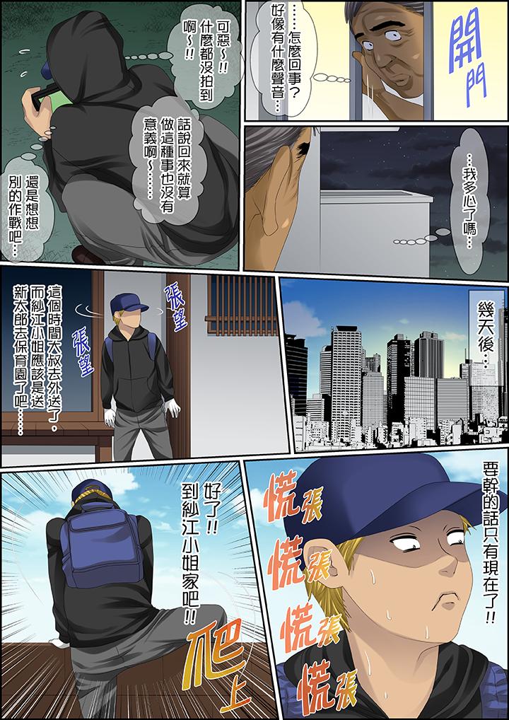 秘密的痴漢教學 第90話 第12页