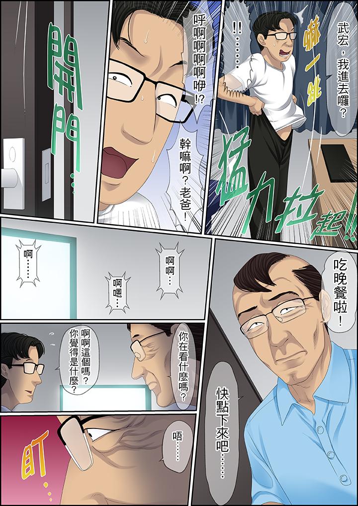 秘密的痴漢教學 第91話 第13页