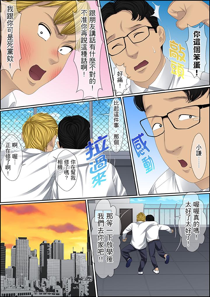 秘密的痴漢教學 第91話 第7页