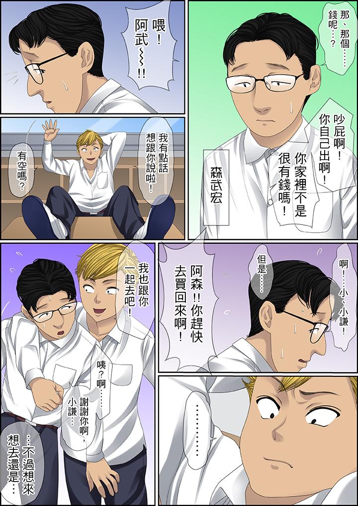 秘密的痴漢教學 第91話 第5页
