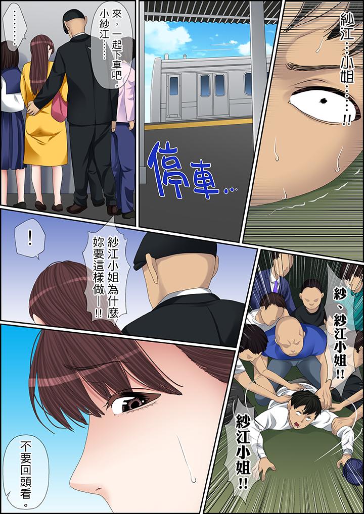 秘密的痴漢教學 第92話 第8页