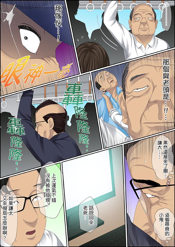 秘密的痴漢教學 第92話 第3页