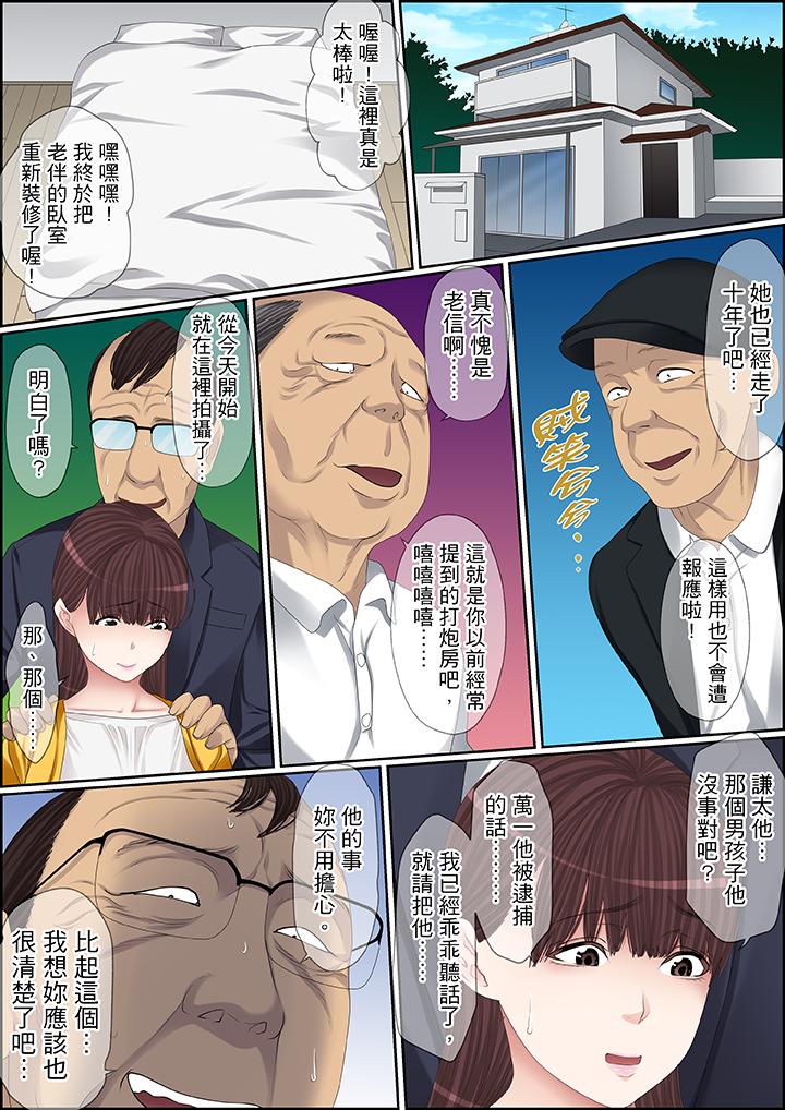 秘密的痴漢教學 第92話 第10页