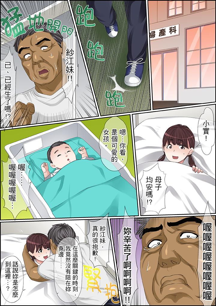 秘密的痴漢教學 第93話 第8页