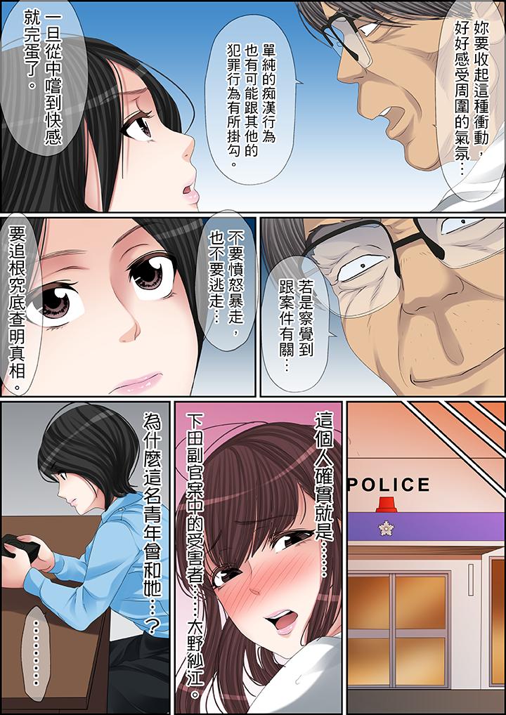 秘密的痴漢教學 第93話 第15页