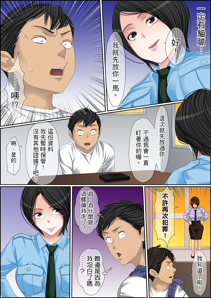 秘密的痴漢教學 第93話 第16页