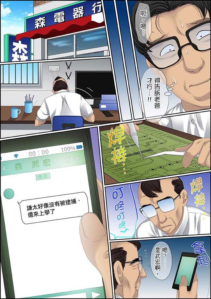 秘密的痴漢教學 第94話 第3页