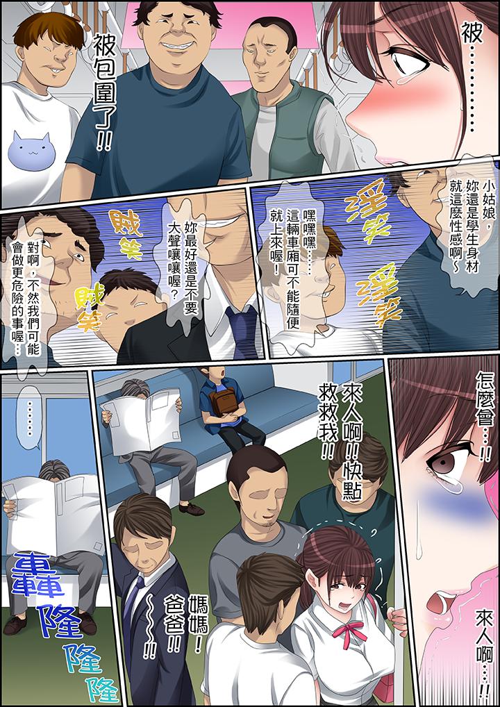 秘密的痴漢教學 第94話 第8页