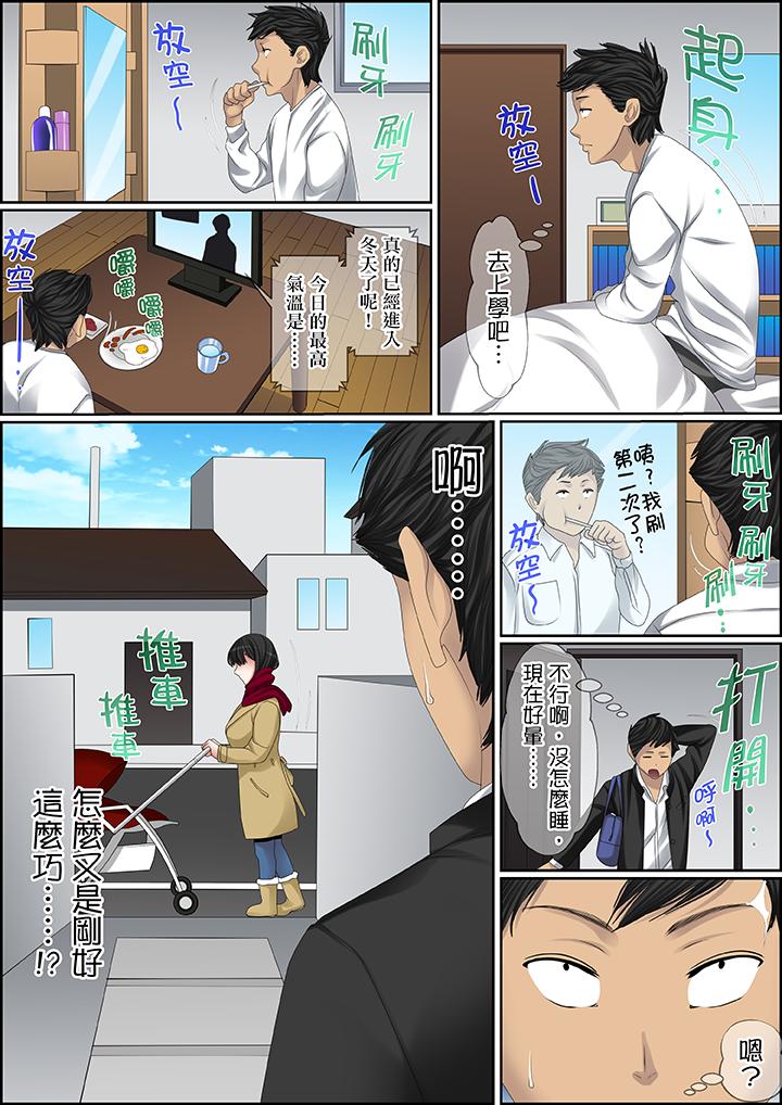秘密的痴漢教學 第94話 第16页