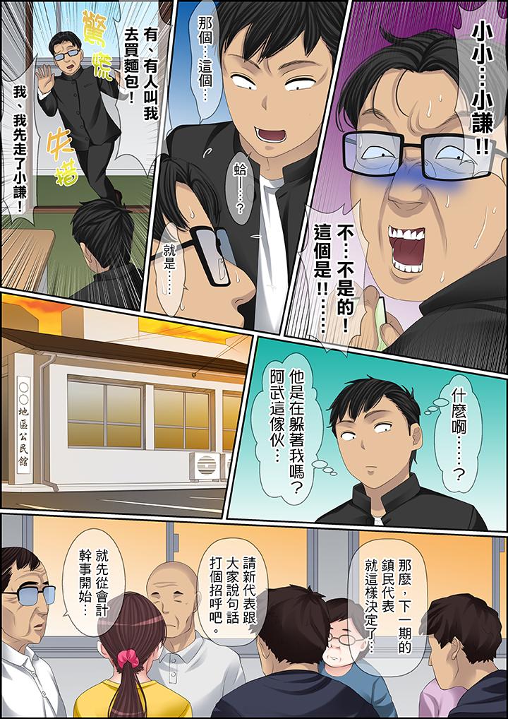 秘密的痴漢教學 第95話 第6页
