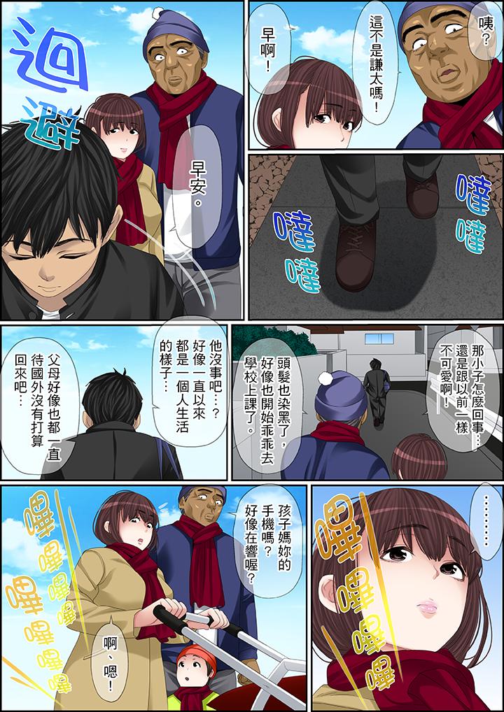 秘密的痴漢教學 第95話 第3页