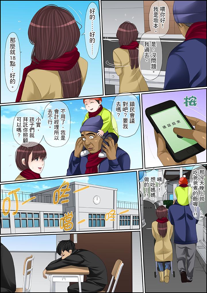 秘密的痴漢教學 第95話 第4页