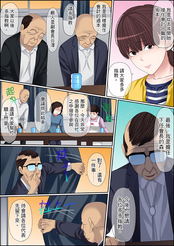 秘密的痴漢教學 第95話 第7页