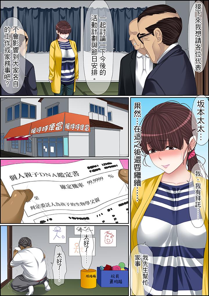 秘密的痴漢教學 第95話 第8页