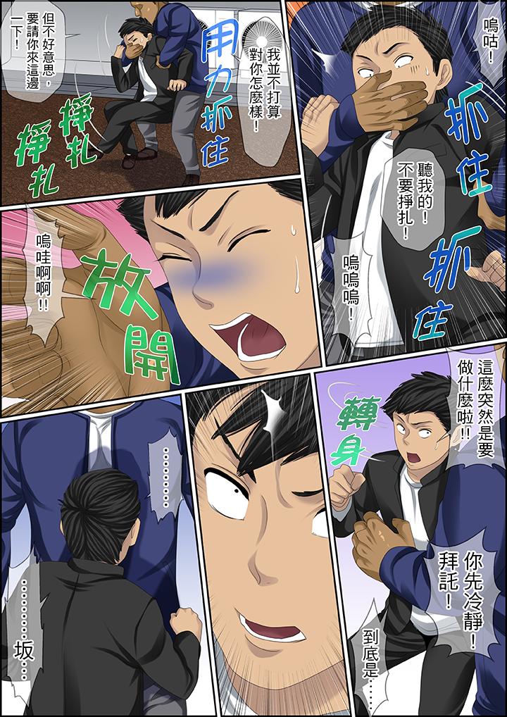 秘密的痴漢教學 第96話 第7页