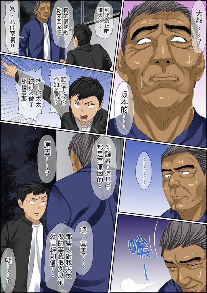 秘密的痴漢教學 第96話 第8页