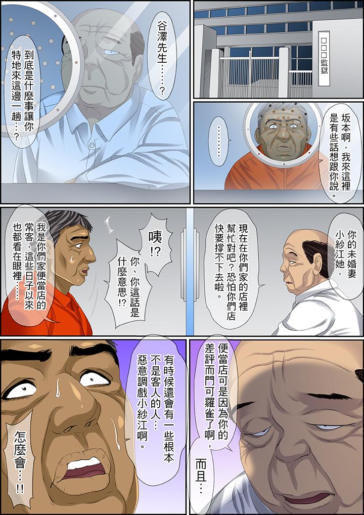 秘密的痴漢教學 第96話 第12页