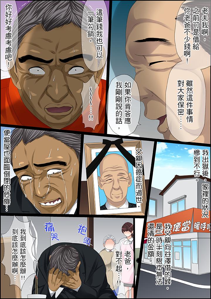 秘密的痴漢教學 第97話 第3页