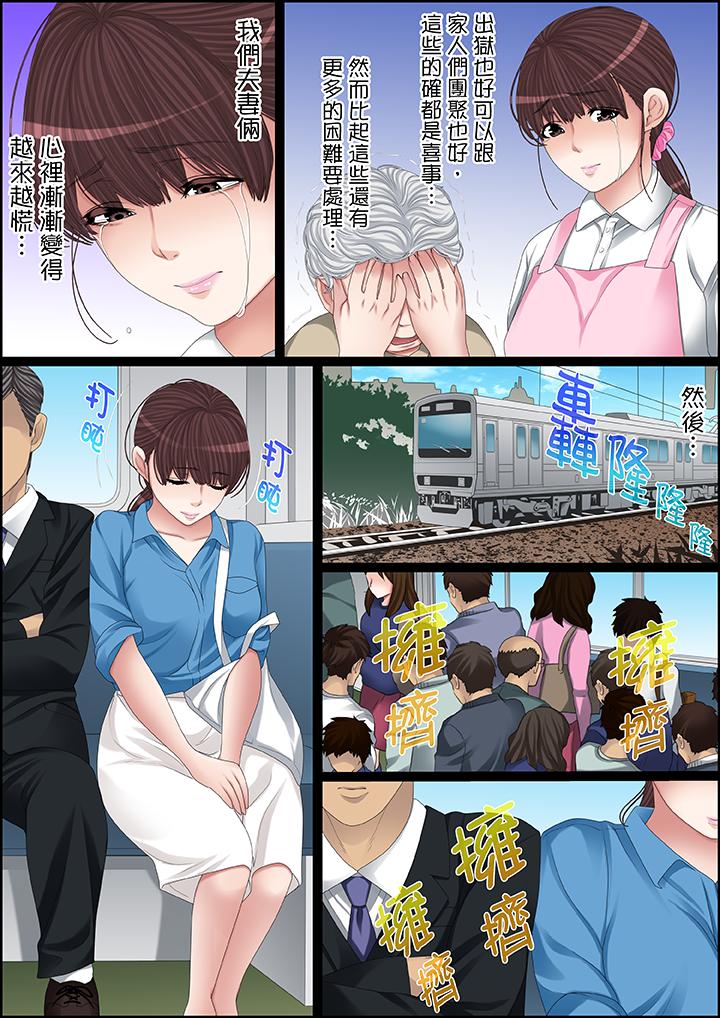 秘密的痴漢教學 第97話 第4页