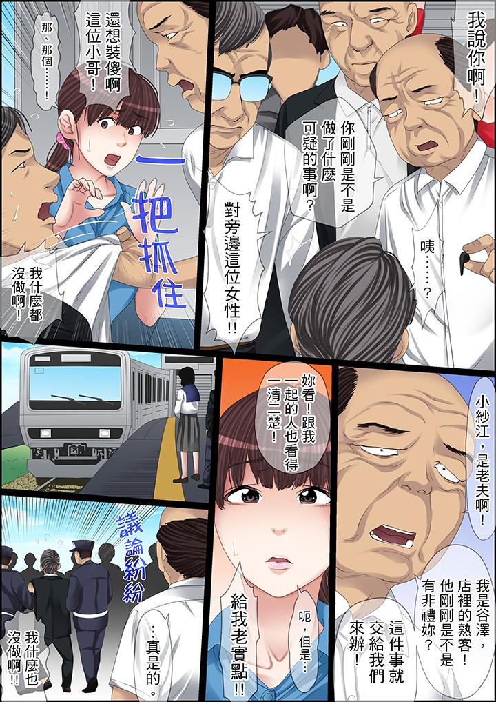 秘密的痴漢教學 第97話 第7页
